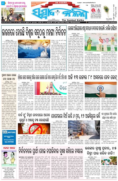 sambad odia news paper.